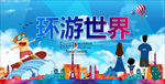 旅游
