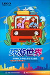 旅游