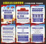 政法教育整顿