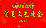 晚会背景