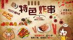 炸串背景墙