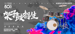 架子鼓