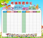 托辅中心评比栏