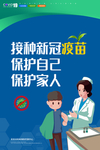 新冠疫苗