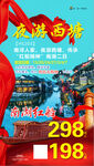 旅游 海报 西塘 古镇 周年