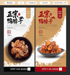 鸭脖子海报