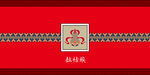 拉祜族图案