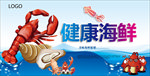 海鲜