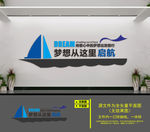 企业文化墙