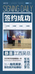 签约加盟海报 日报海报