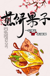 煎饼果子