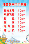 儿童游乐场价格表