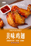 炸鸡海报