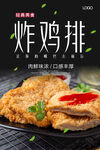 炸鸡排海报