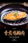 香煎鸡胸肉