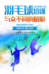 羽毛球培训