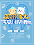 关爱牙齿