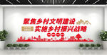 乡村振兴文明建设文化墙图片