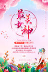 妇女节