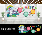 多彩卡通异形动物幼儿园文化墙