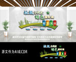 垃圾分类文化墙设计