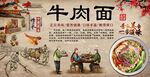 牛肉面