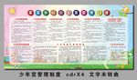 乡村学校少年宫管理制度