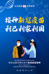 疫苗接种