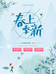 春季上新