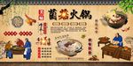 菌菇火锅背景墙