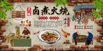 卤煮火烧背景墙