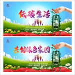 低碳生活绿色出行