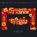 五一门头