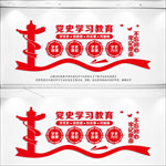 党史文化墙