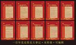 百年党史大事记