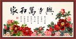 家和万事兴