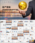 地产营销活动策划方案书PPT