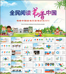 世界读书日阅读分享PPT