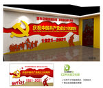建党100年文化展馆墙面设计
