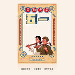 五一劳动节DP合影拍照打卡美陈