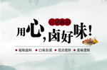 卤味