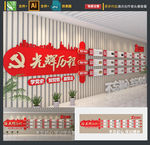 党史文化墙