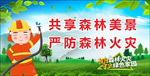 森林火灾
