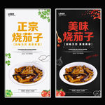 烧茄子