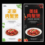 肉蟹煲