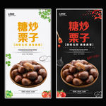 糖炒栗子