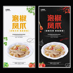 泡椒凤爪