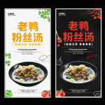 老鸭粉丝汤