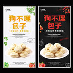狗不理包子