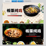 板栗炖鸡